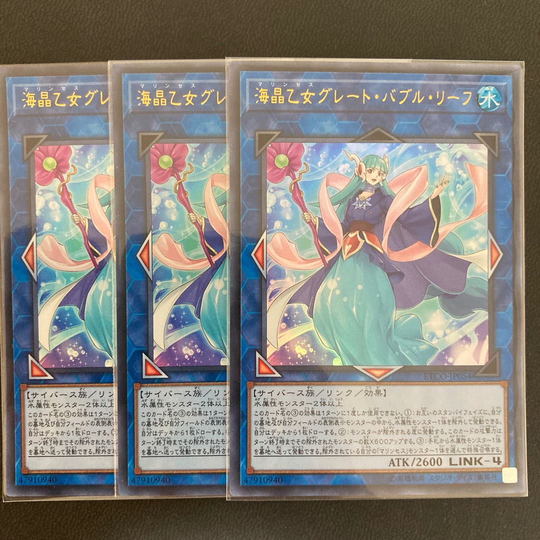 海晶乙女グレート・バブル・リーフ ウルトラレア