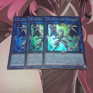 ファイアウォール・ドラゴン スーパーレア 3枚