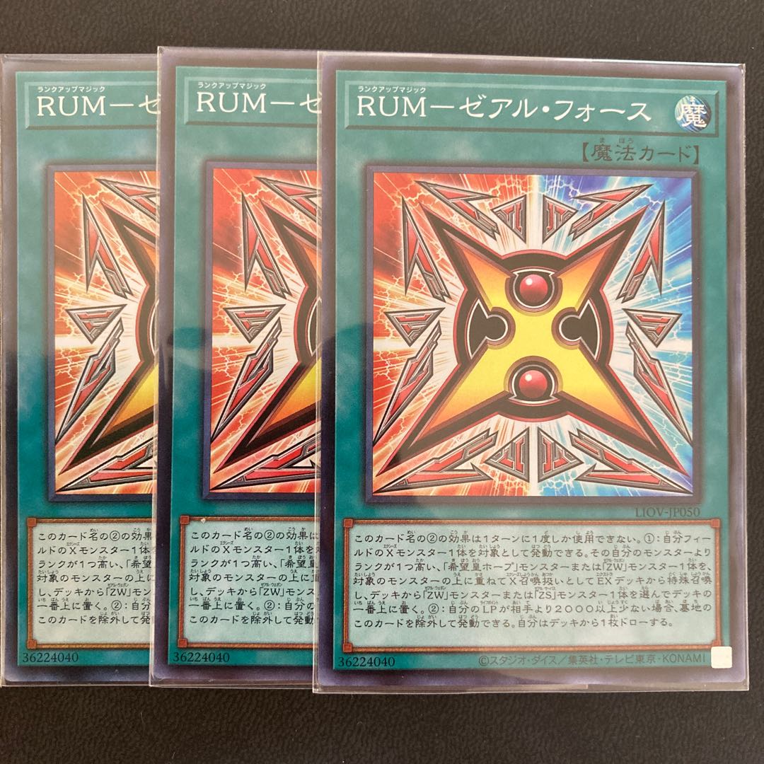RUM-ゼアル・フォース スーパーレア