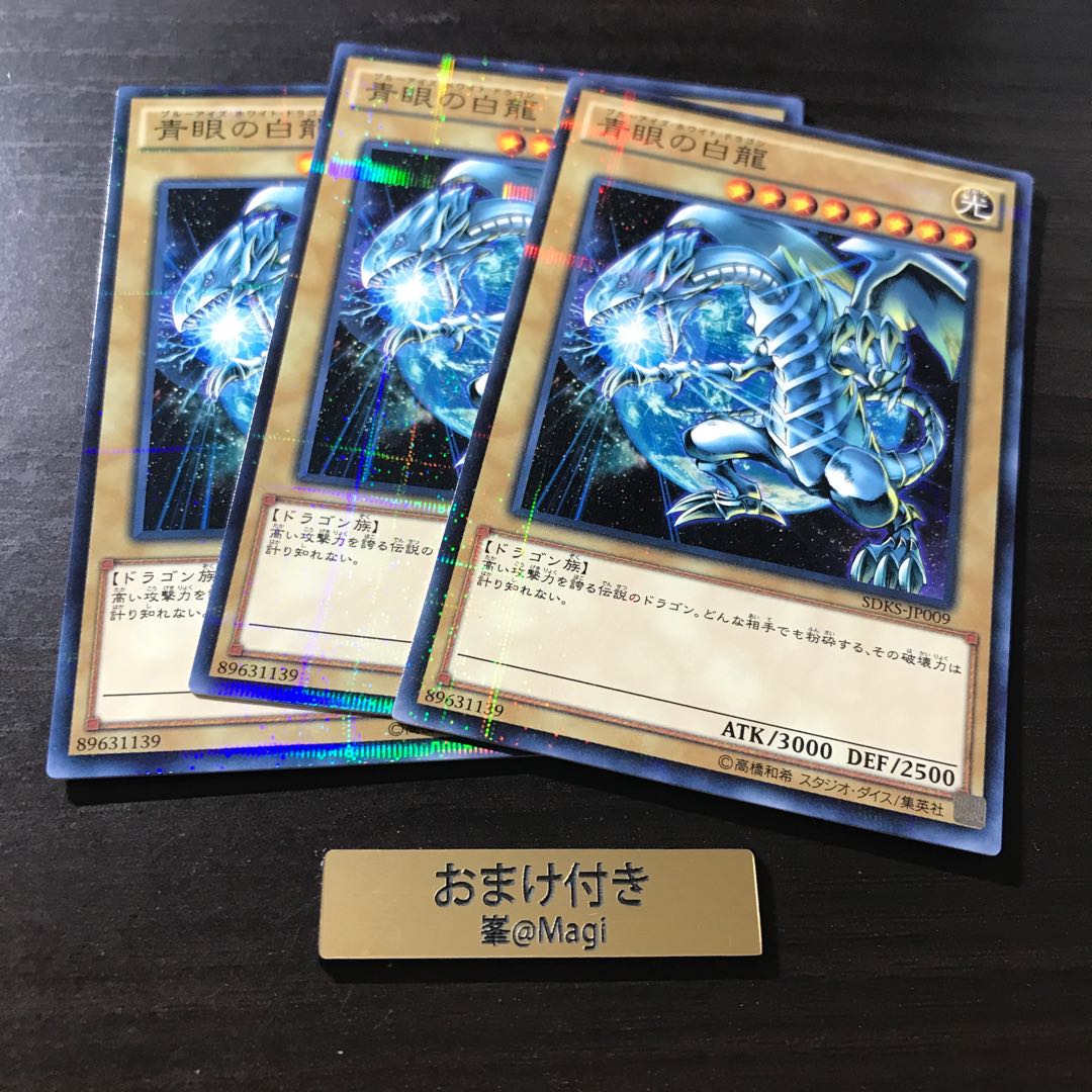 青眼の白龍 ノーマルパラレル