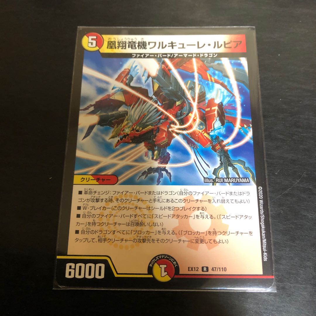 凰翔竜機ワルキューレ・ルピア