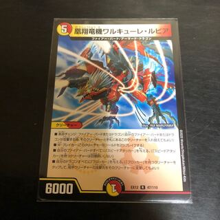 凰翔竜機ワルキューレ・ルピア