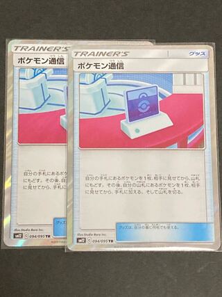 [NM-] Pokemon Communication TR SM12 C 094/095 Goods
