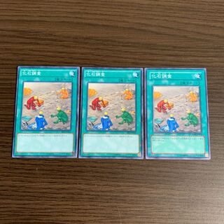 化石調査 パラレル ノーマル2枚　ノーマル1枚