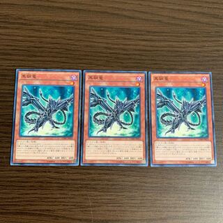 黒鋼竜 ノーマル3枚セット