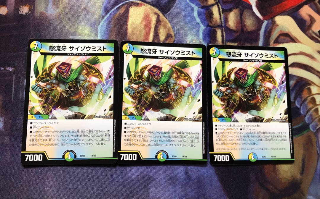 怒流牙 サイゾウミスト