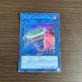 アンダークロックテイカー スーパーレア