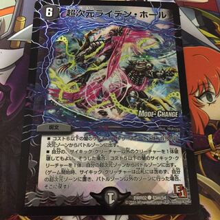 超次元ライデンホール modechange