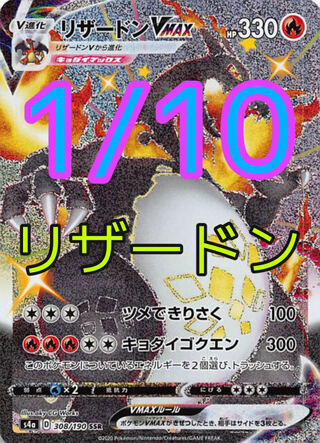 10    1/10リザードンオリパ 1枚