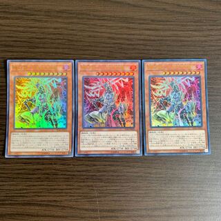 機巧蹄-天迦久御雷 ウルトラレア3枚セット