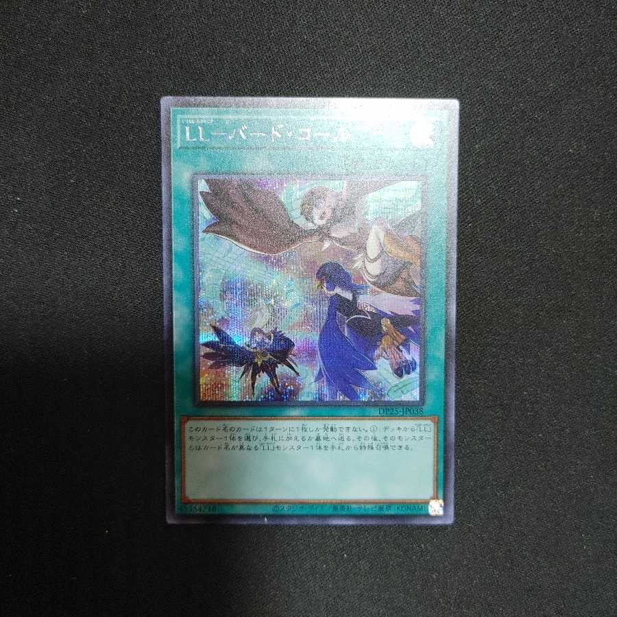 LL-バード・コール シークレットレア