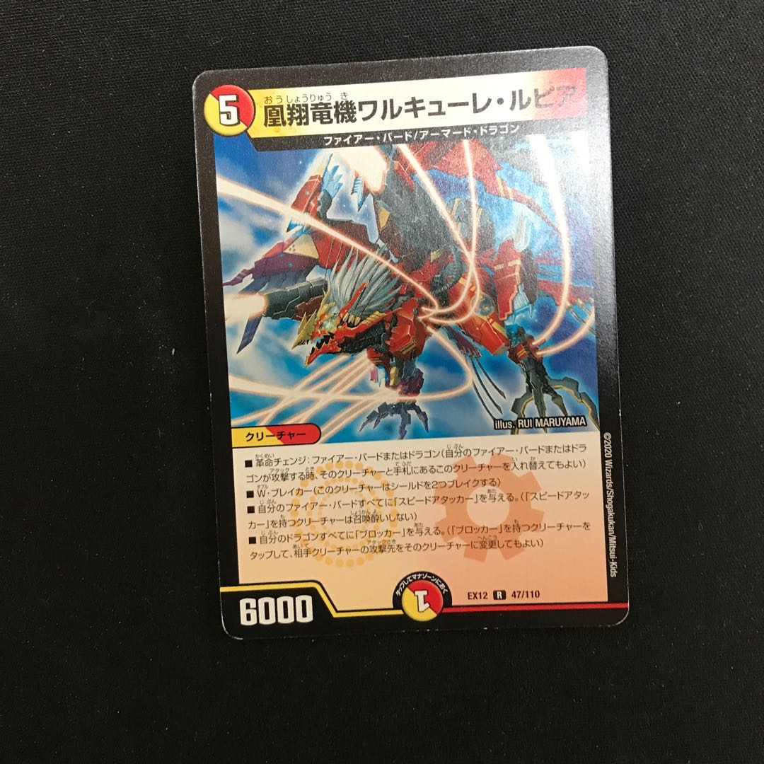 凰翔竜機ワルキューレ・ルピア