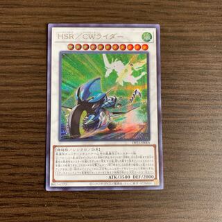HSR/CWライダー シークレットレア
