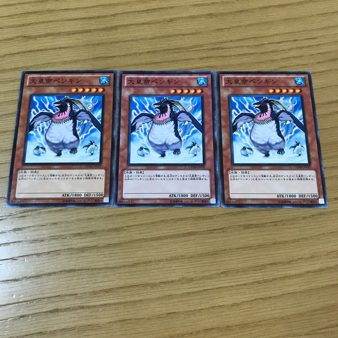 大皇帝ペンギン ノーマル 3枚セット