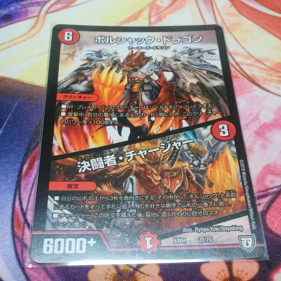 決闘者チャージャー 1枚