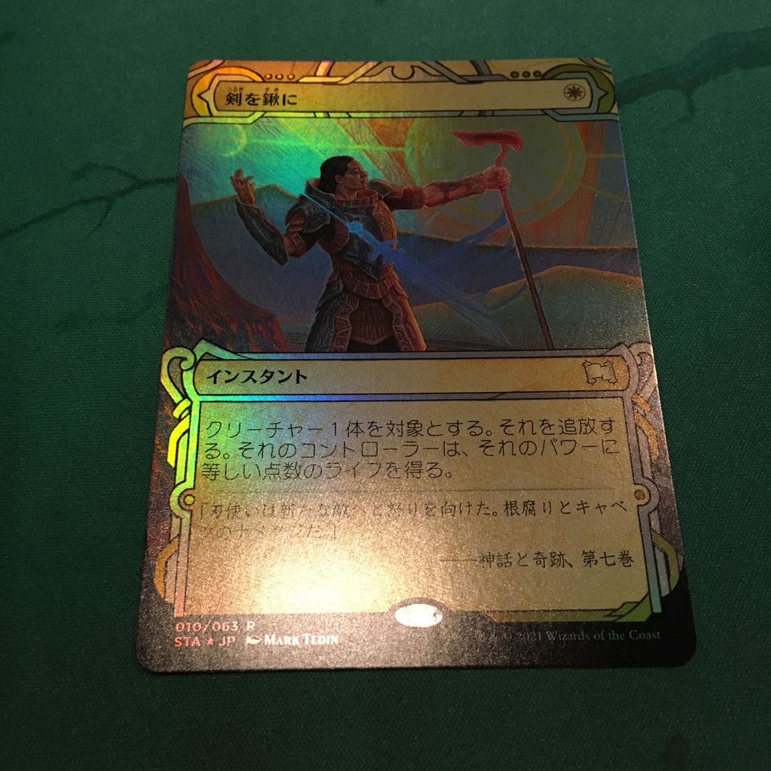 【STA】 剣を鍬に　日語Foil