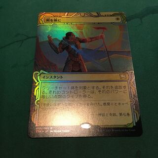 【STA】 剣を鍬に　日語Foil