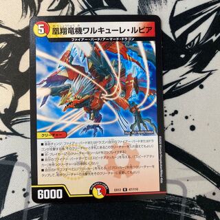 Phoenix Sho Ryu Ki Valkyrie Lupia