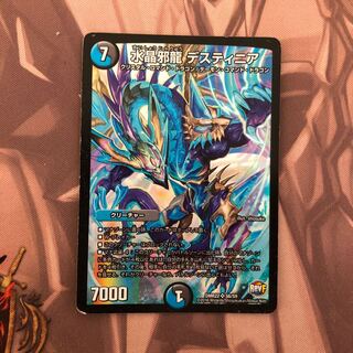 水晶邪龍 デスティニア