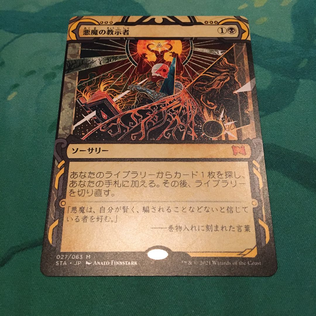 STA] Demonic Tutor Japanese