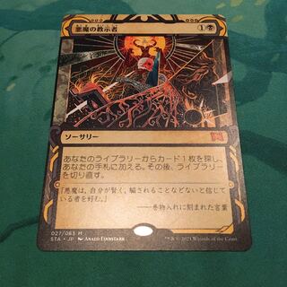 STA] Demonic Tutor Japanese
