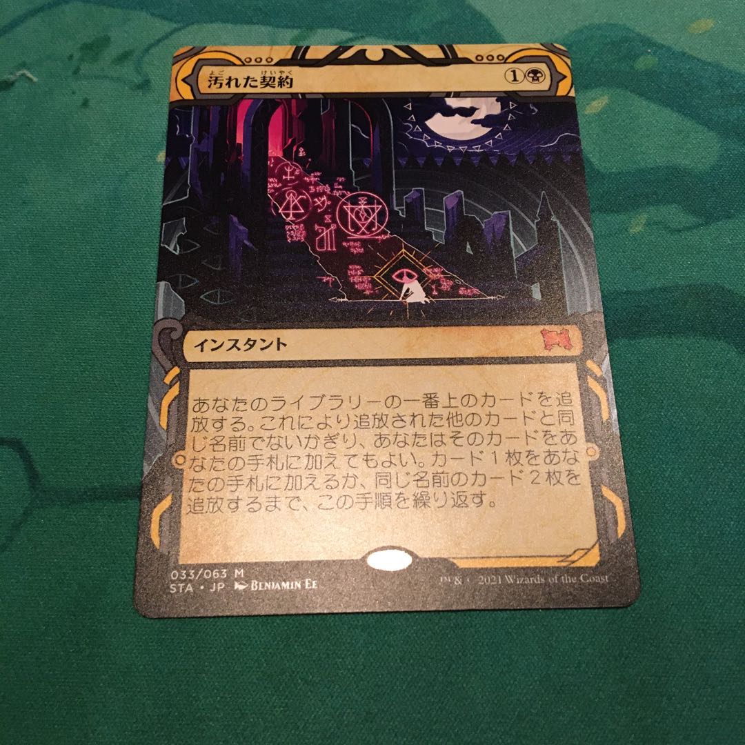 【STA】汚れた契約　日語