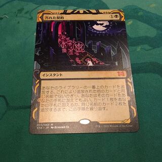 【STA】汚れた契約　日語