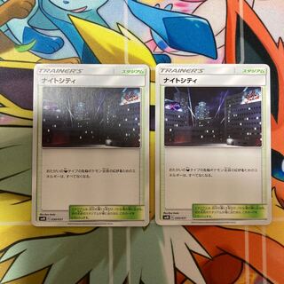 ナイトシティ　2枚