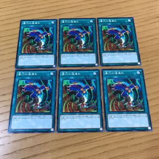 墓穴の道連れ ノーマル　6枚セット