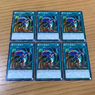 墓穴の道連れ　ノーマル　6枚セット