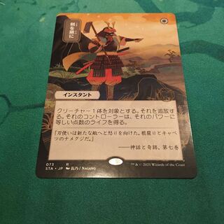 【STA】剣を鍬に〈日本画〉