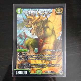 DM DMRP-16 地封龍ギャイア SR 1枚