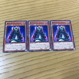 毒蛇王ヴェノミノン ノーマル　3枚セット