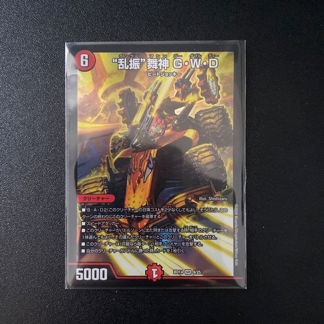 “乱振”舞神 G・W・D