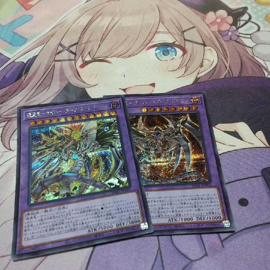 Cyber Dark Dragon and Cyber Dark End Dragon Sikset