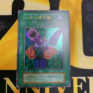 Yu-Gi-Oh Insect Armor with Laser Cannon Early Ultra Rare Very Beautiful