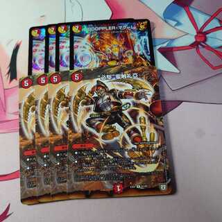 DOOOPPLER・マクーレ4枚&“必駆”蛮触礼亞4枚