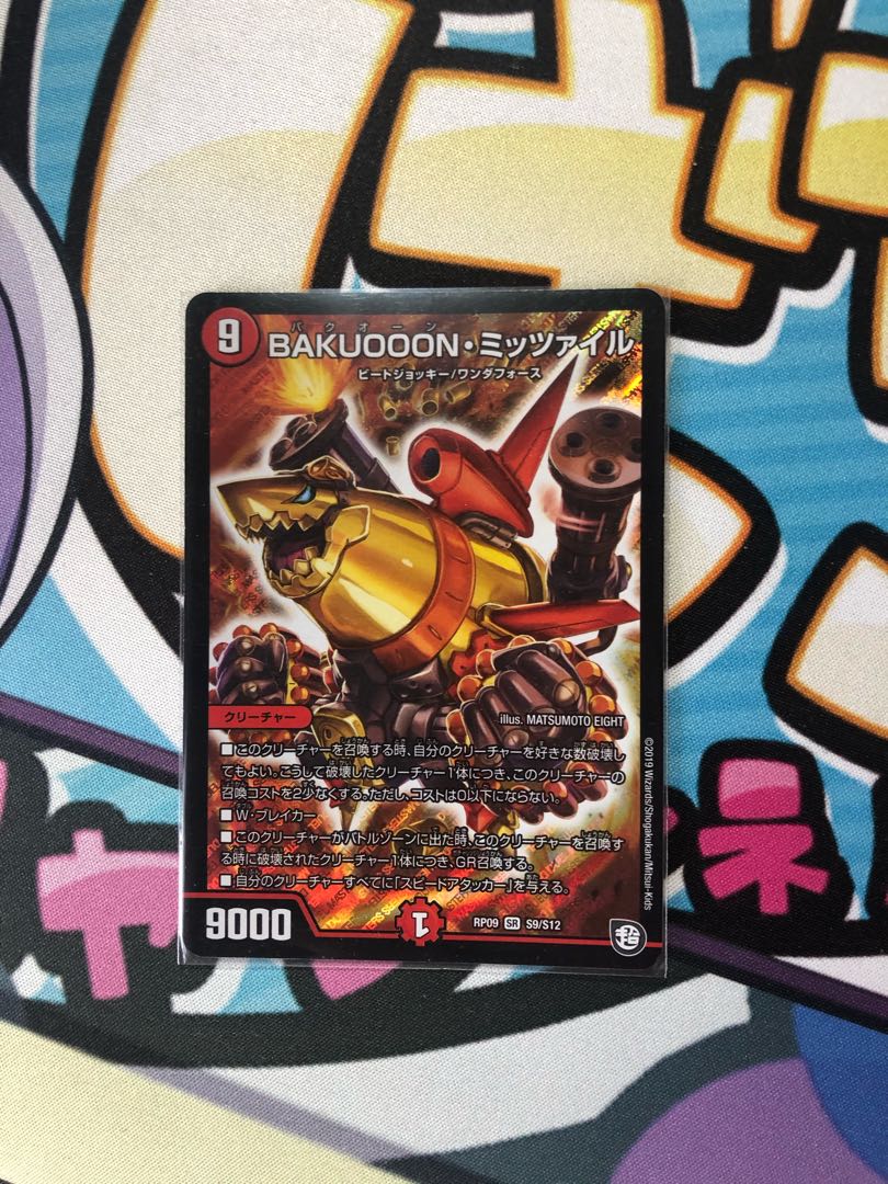 BAKUOOON・ミッツァイル