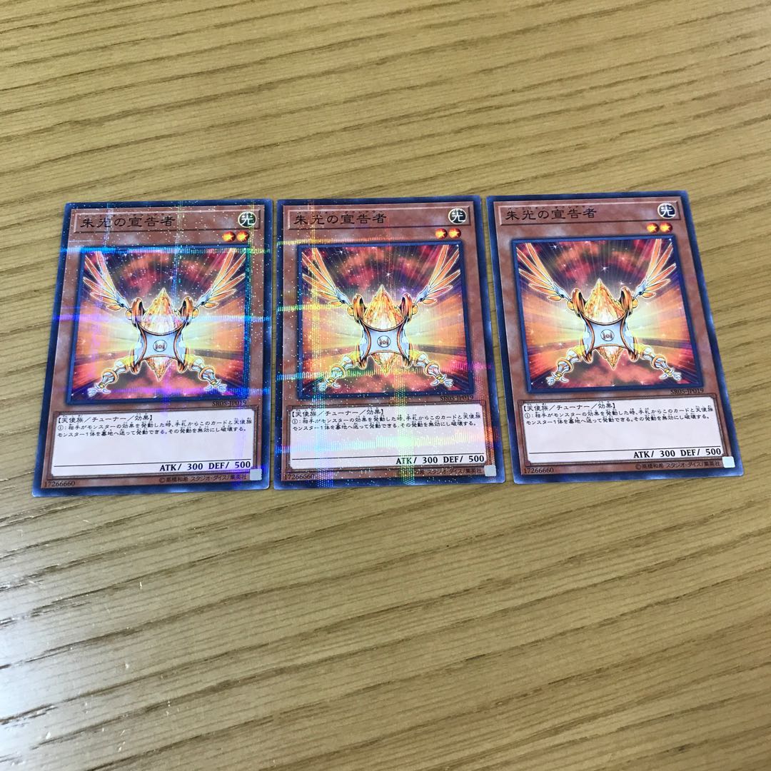 朱光の宣告者 パラレル ノーマル　3枚セット