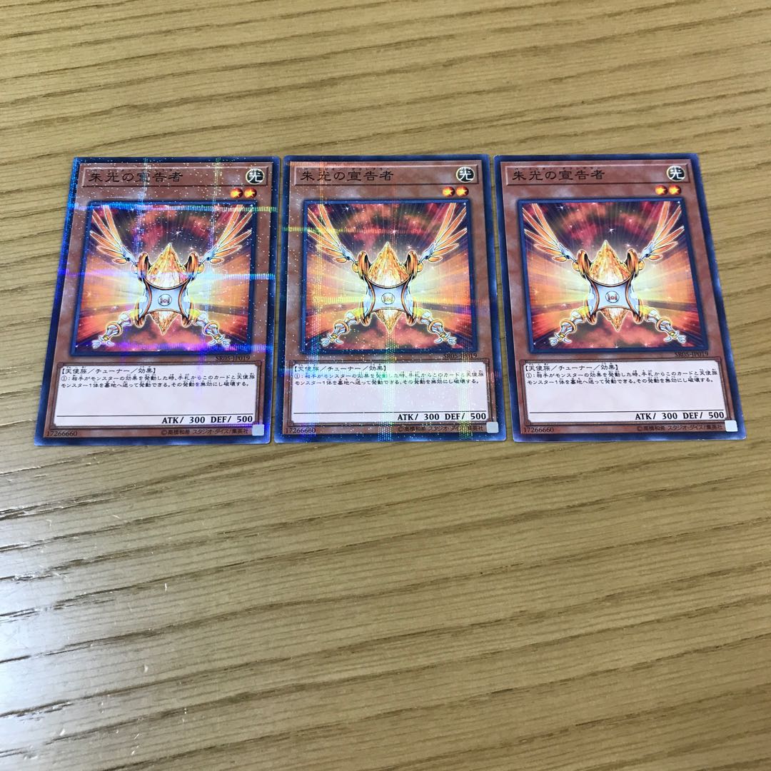 朱光の宣告者 パラレル ノーマル　3枚セット