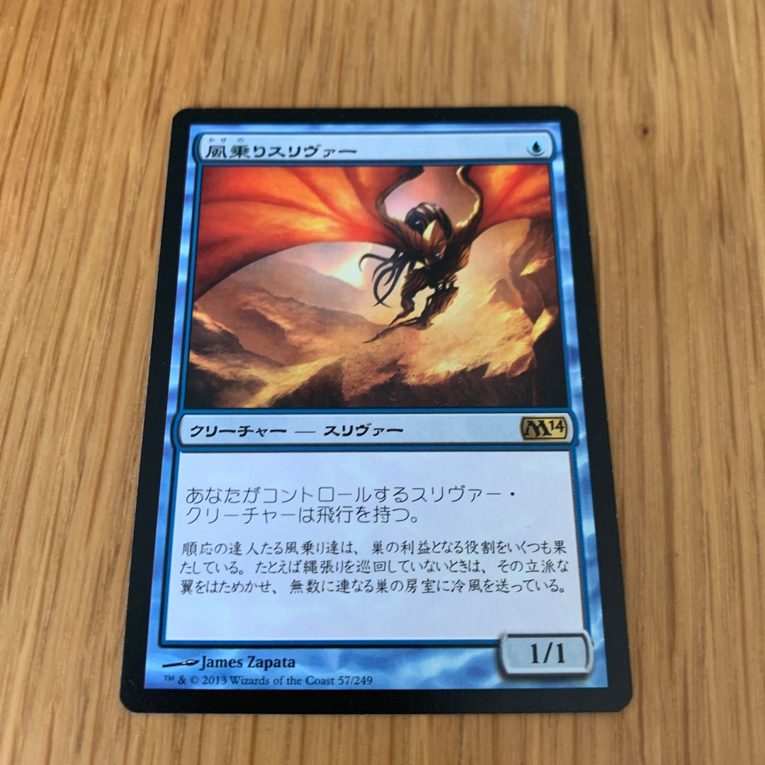 風乗りスリヴァー　日　1枚