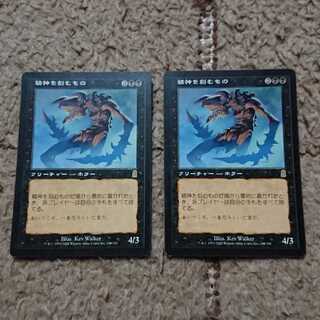 MTG Mindslicer Japanese 2-card set