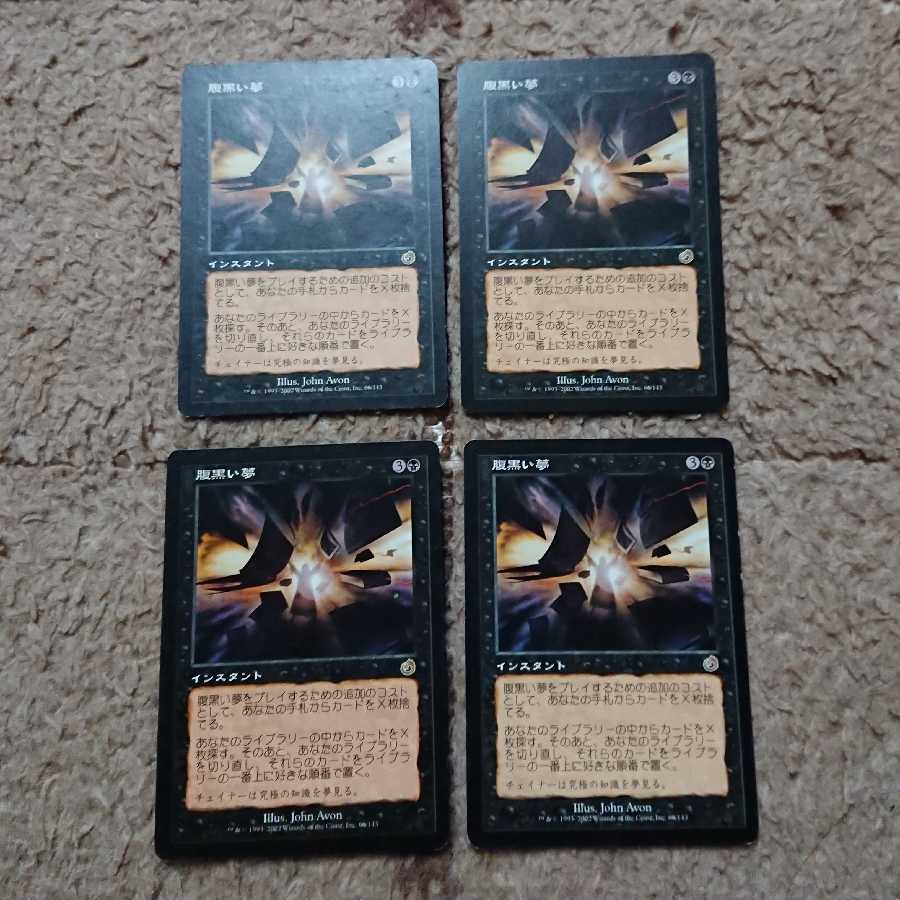 MTG Insidious Dreams Japanese 4-card set