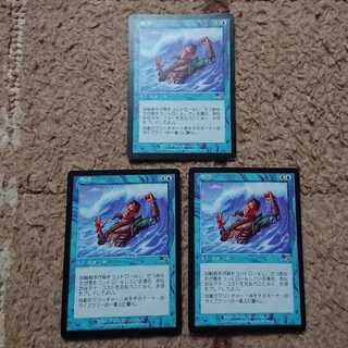 MTG 水没 日本語 3枚セット