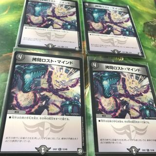 拷問ロストマインド 4枚セット