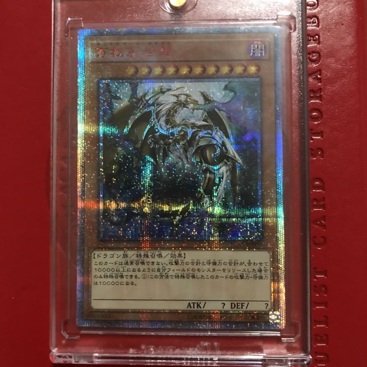 万物創世龍　本日発送　遊戯王