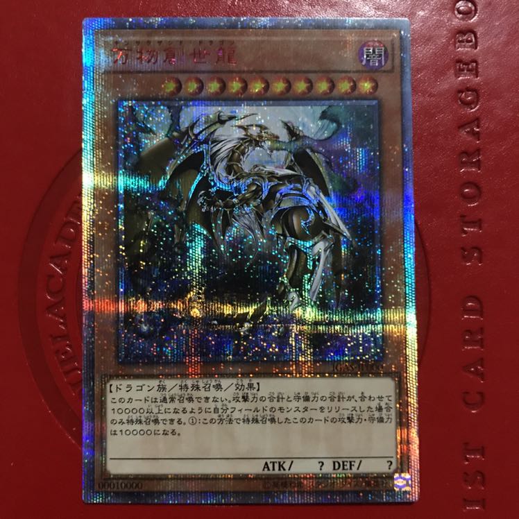 万物創世龍　本日発送　遊戯王