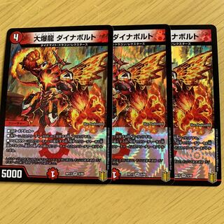 大爆龍 ダイナボルト