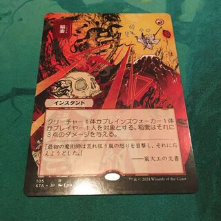 【STA】稲妻〈日本画〉