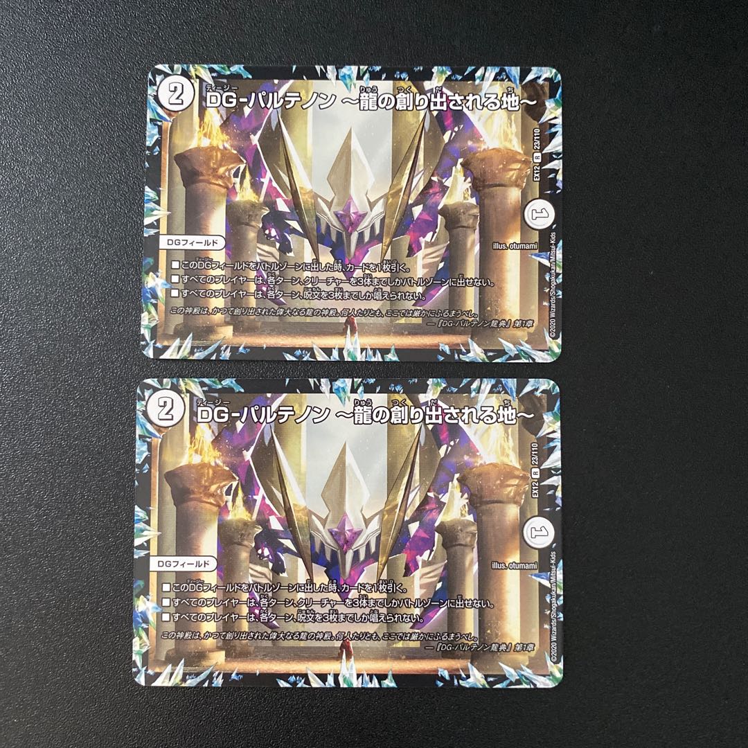 DG-パルテノン -龍の創り出される地-